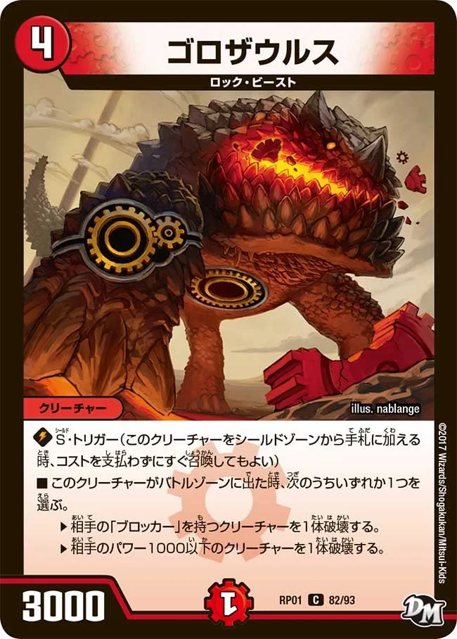 ゴロザウルス (DMRP01 82/93)