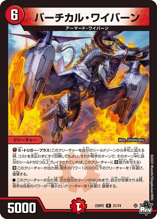 バーチカル・ワイバーン (DM23RP2 21/74)