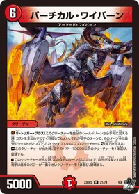 バーチカル・ワイバーン (DM23RP2 21/74) - R