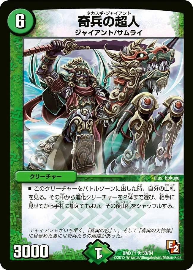 奇兵の超人 (DMX11 53/84)