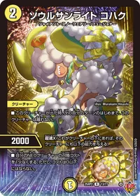 ソウルサンライト コハク (DM25RP2 13/77) - R