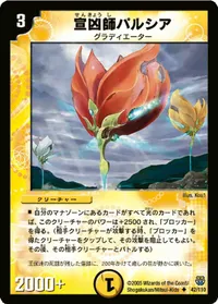 宣凶師パルシア (DM14 42/110) - U