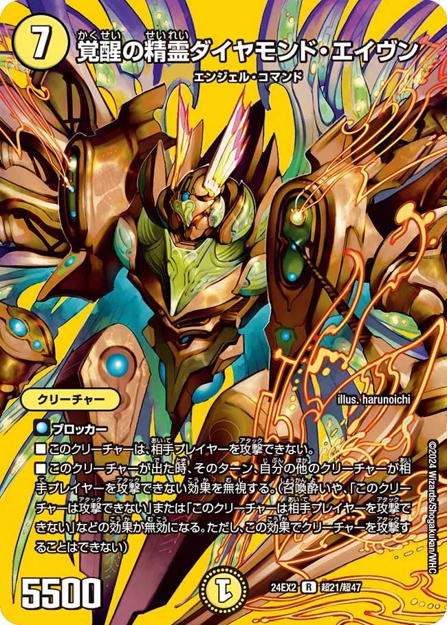 覚醒の精霊ダイヤモンド・エイヴン (DM24EX2 超21/超47)
