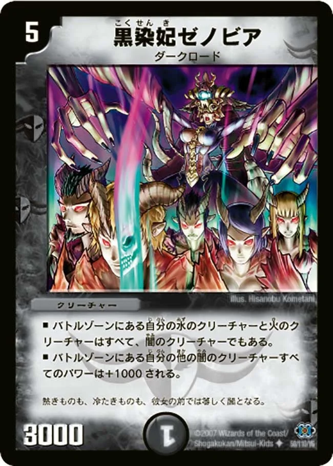 黒染妃ゼノビア (DM24 50/110)