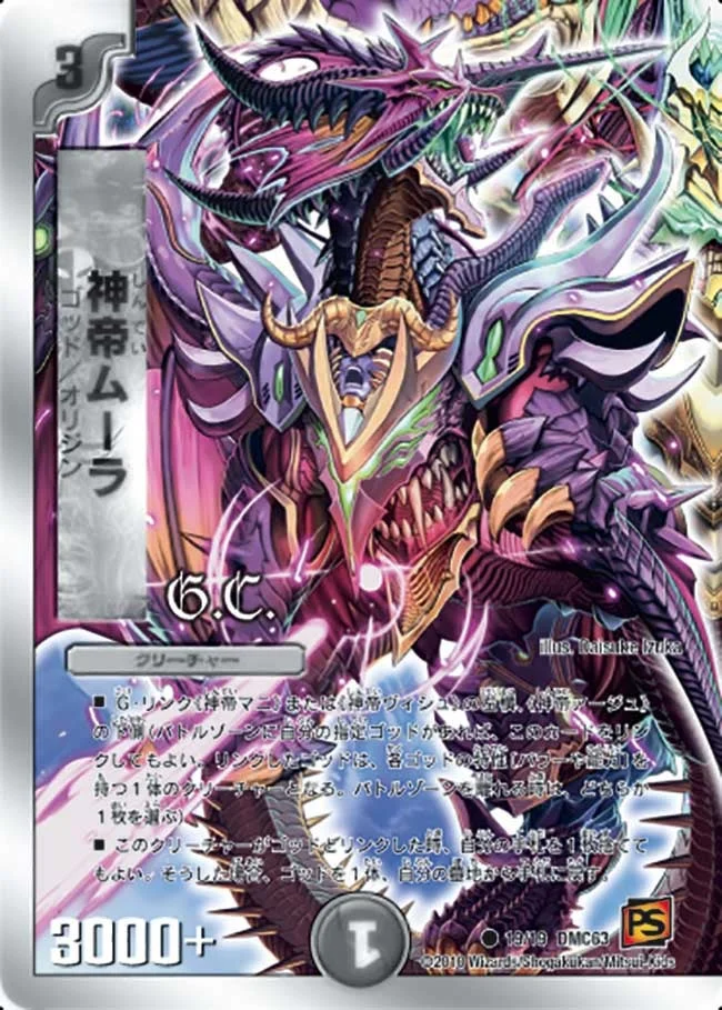 神帝ムーラ (DMC63 19/19)