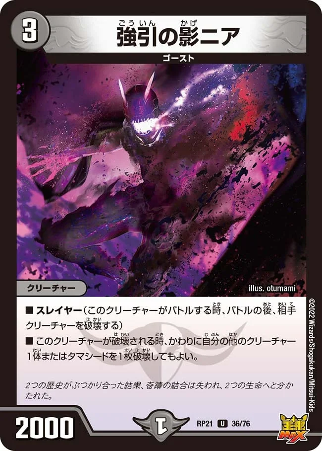 強引の影ニア (DMRP21 36/76)