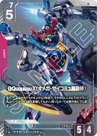 GQuuuuuuX（オメガ・サイコミュ起動時） (GD02-038) - LR +