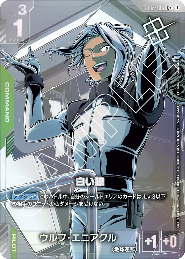 白い狼 (GD02-106)