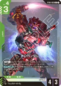 赤いガンダム - LR