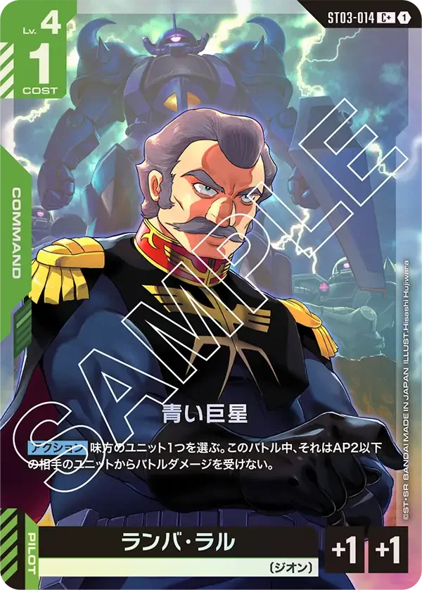 青い巨星 (ST03-014)