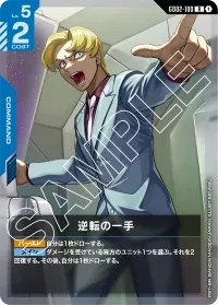 逆転の一手 - R