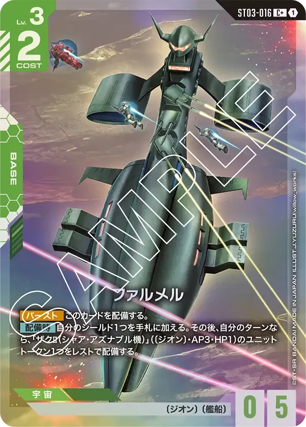 ファルメル (ST03-016)