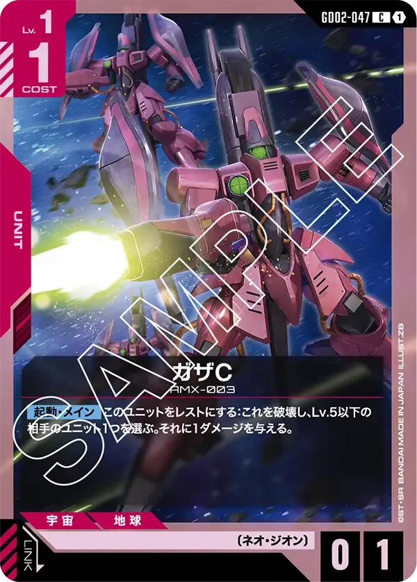 ガザC (GD02-047)