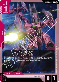 ガザC - C