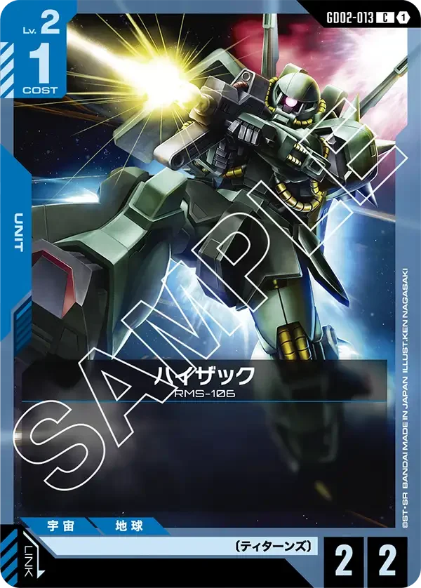 ハイザック (GD02-013)