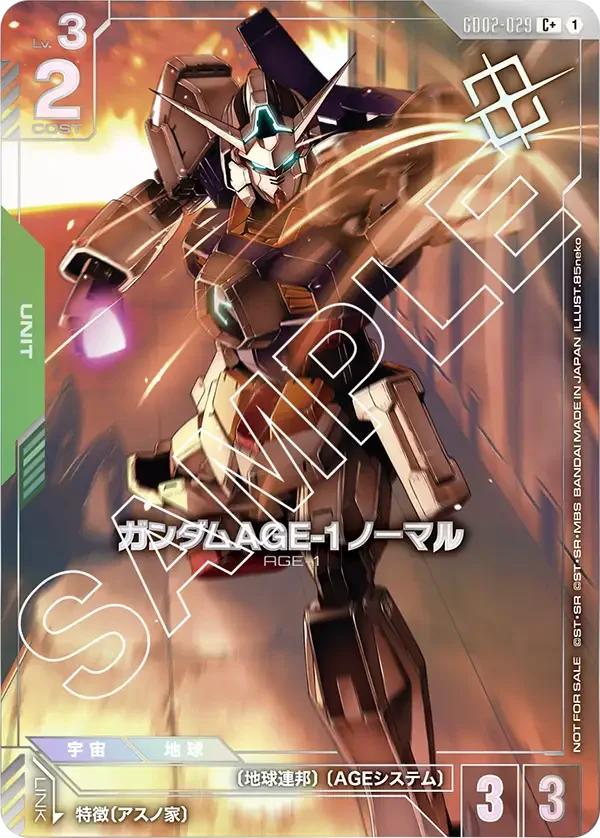 ガンダムAGE-1 ノーマル (GD02-029)