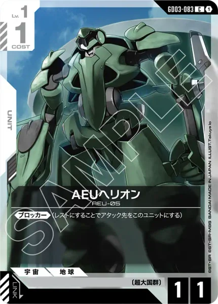 AEUヘリオン (GD03-083)