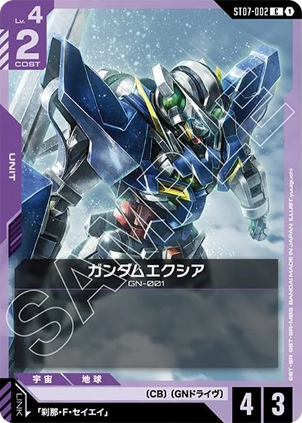 ST07-002 ガンダムエクシア - ガンダムカードwiki | TCG PORTAL