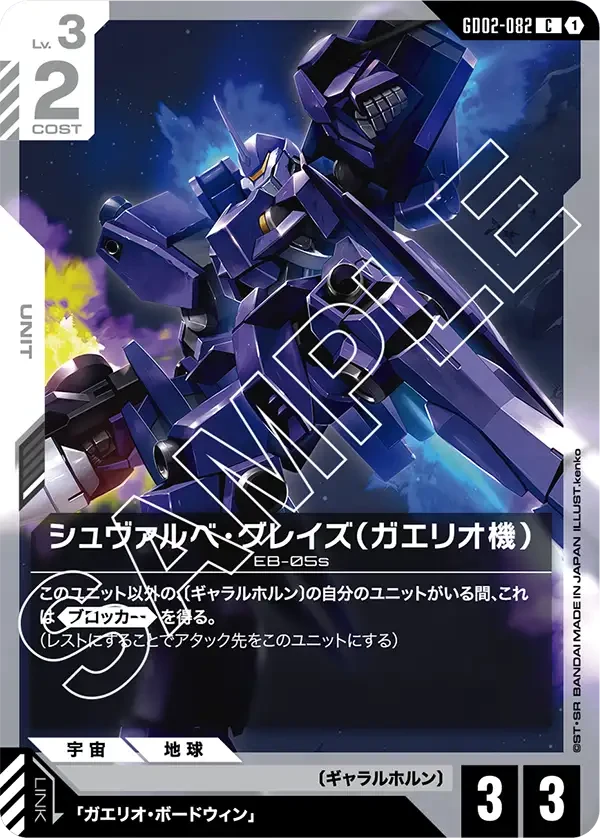 シュヴァルベ・グレイズ（ガエリオ機） FRONT