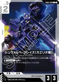 シュヴァルベ・グレイズ（ガエリオ機） - C