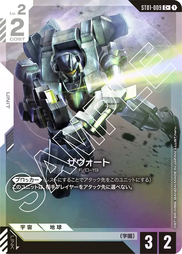 ザウォート (ST01-009)