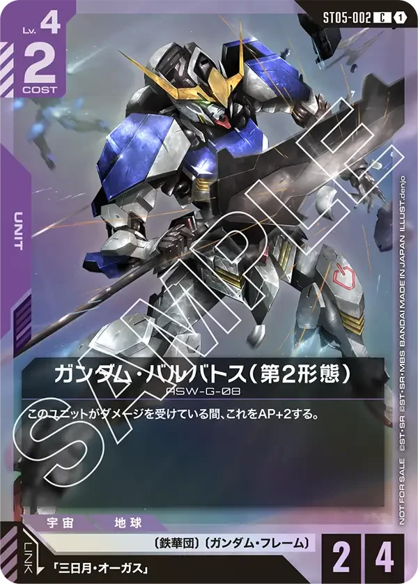 紫白バルバトス】デッキ解説wiki | ガンダムカードゲーム | TCG PORTAL