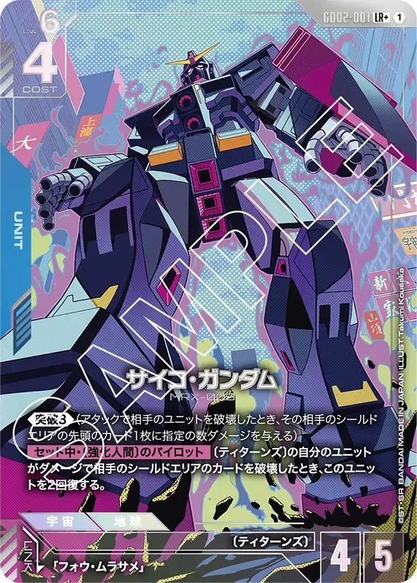 サイコ・ガンダム (GD02-001)