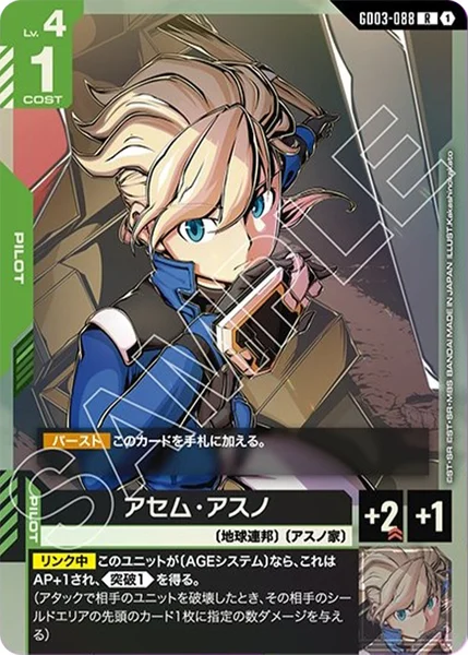 ガンダムカード GD03-088 アセム・アスノ - ガンダムカードwiki・相場価格 | TCG PORTAL
