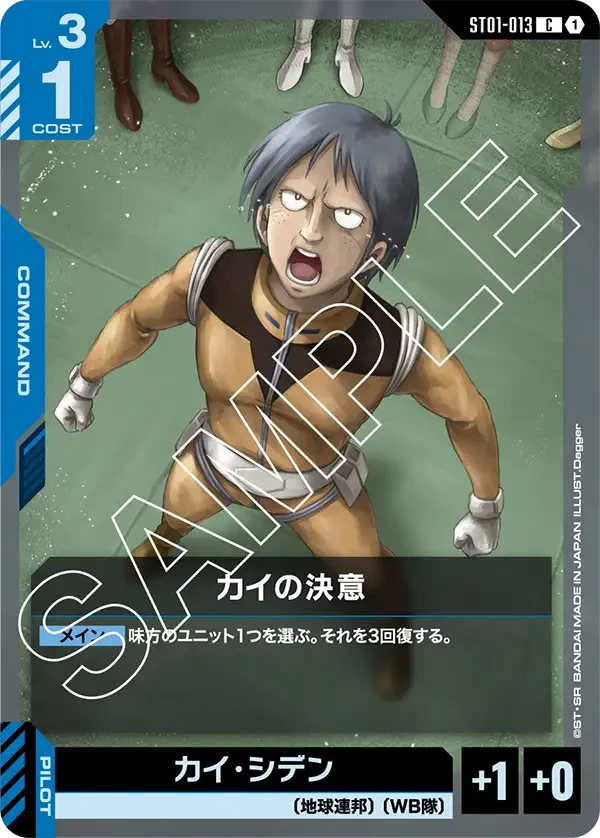 カイの決意 FRONT