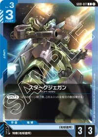 スタークジェガン - C