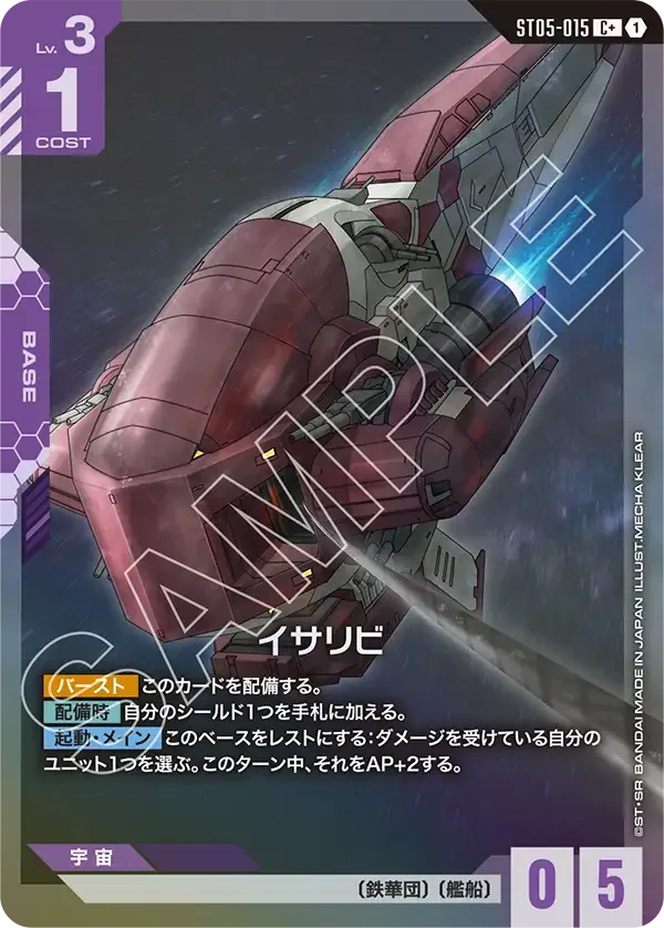 イサリビ (ST05-015)