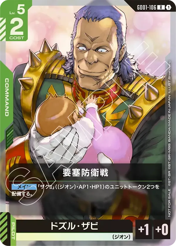 要塞防衛戦 (GD01-106)