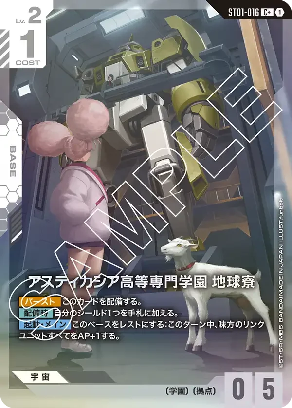 アスティカシア高等専門学園 地球寮 (ST01-016)
