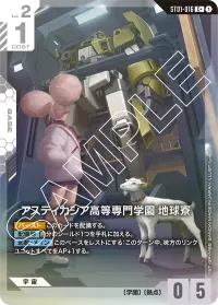 アスティカシア高等専門学園 地球寮 - C +