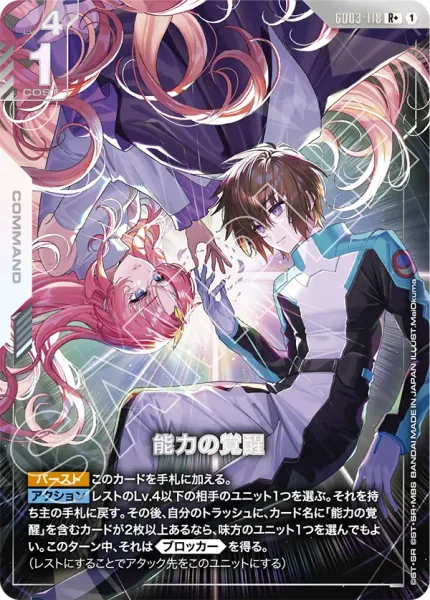 GD03-118 能力の覚醒 - ガンダムカードwiki・相場価格 | TCG PORTAL