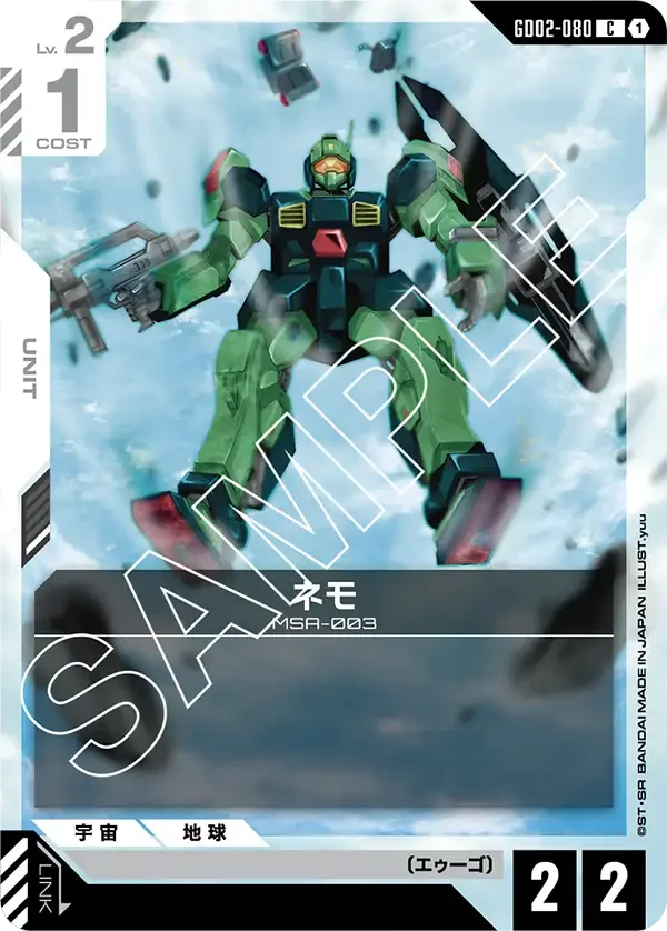 ネモ (GD02-080)