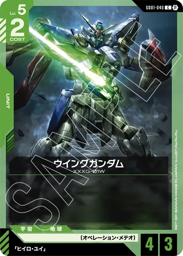 ウイングガンダム (GD01-040)