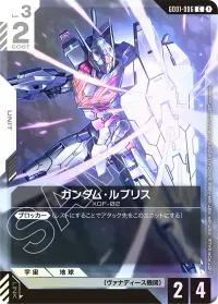 ガンダム・ルブリス - C
