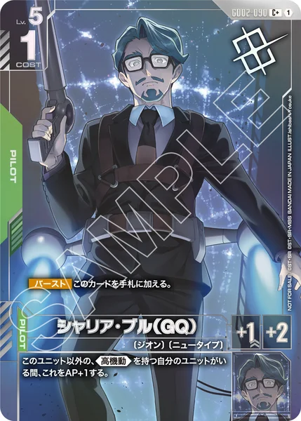 シャリア・ブル（GQ） (GD02-090)