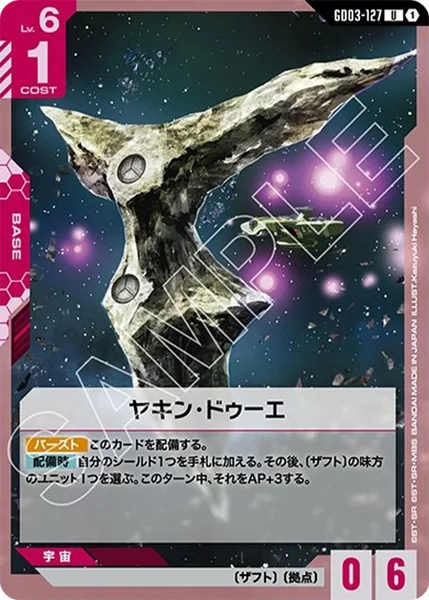ヤキン・ドゥーエ (GD03-127)