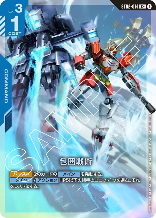 包囲戦術 (ST02-014)