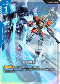 包囲戦術 - C +