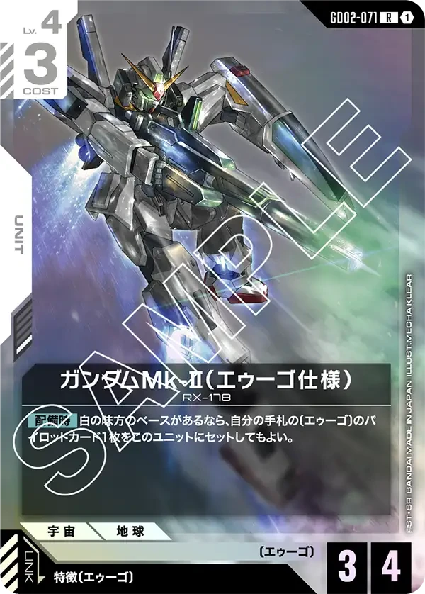 ガンダムMk-II（エゥーゴ仕様） FRONT