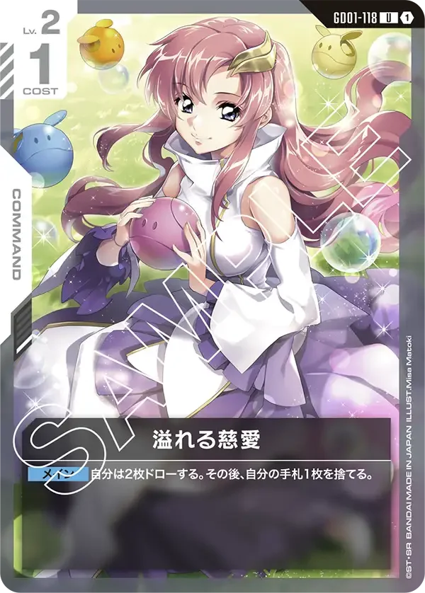 GD01-118 溢れる慈愛 - ガンダムカードwiki・相場価格 | TCG PORTAL