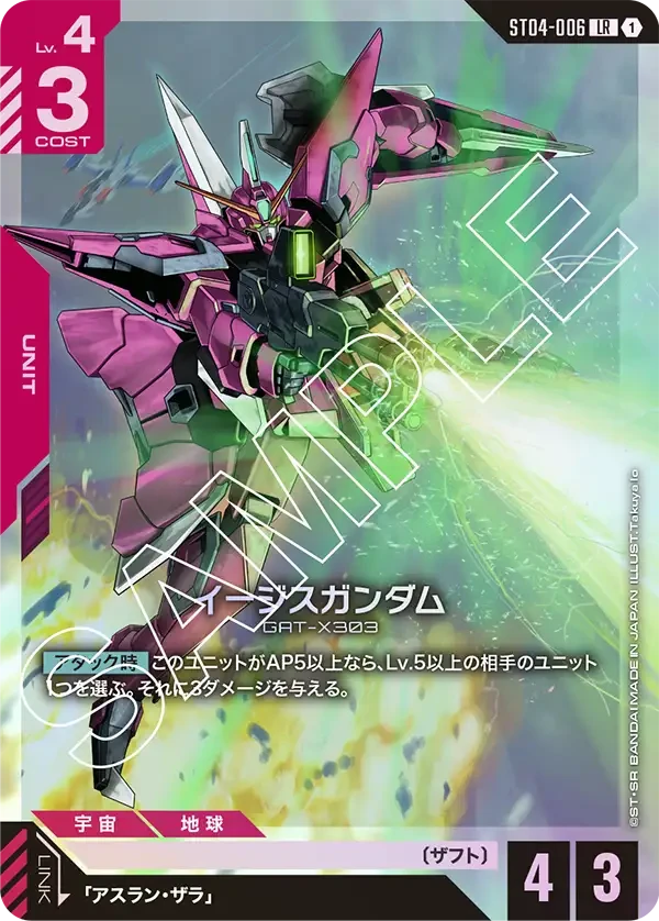 イージスガンダム FRONT
