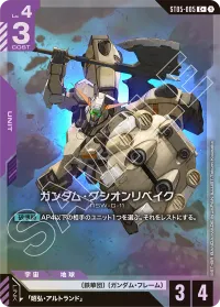 ガンダム・グシオンリベイク - バリエーション2
