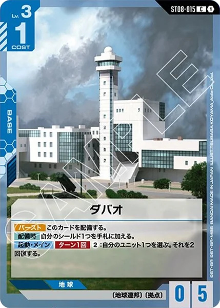 ダバオ (ST08-015)