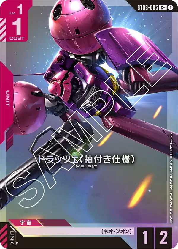 ドラッツェ（袖付き仕様） (ST03-005)