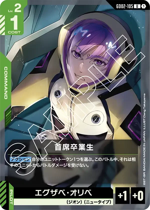 首席卒業生 (GD02-105)