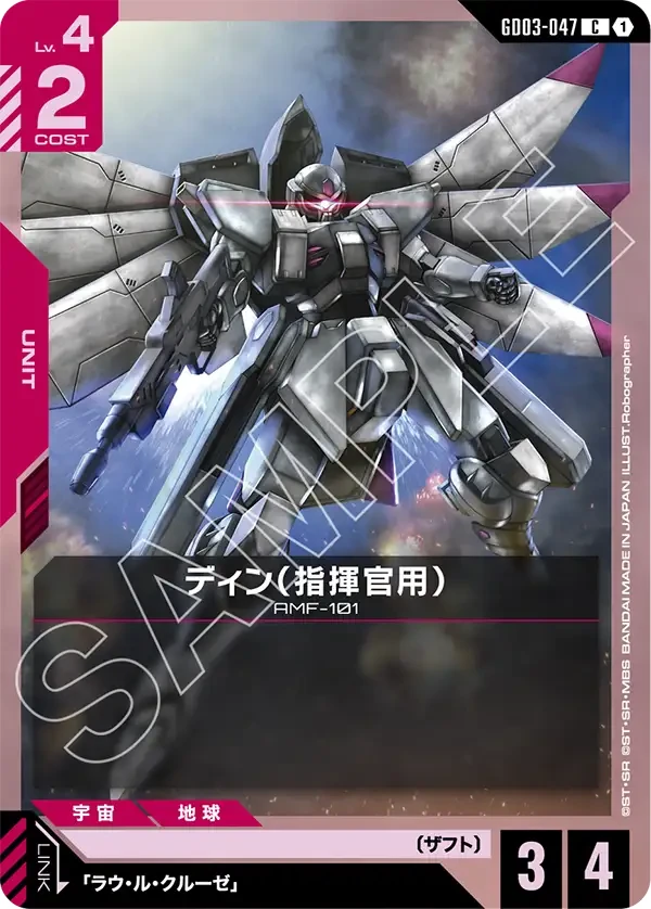 ディン(指揮官用) FRONT